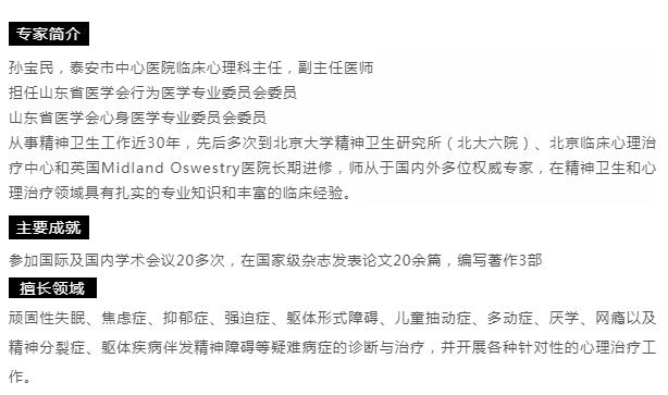 【心理專家】8月23日中心醫(yī)院心理科主任孫寶民來我院坐診，請轉(zhuǎn)告親友快速預(yù)約