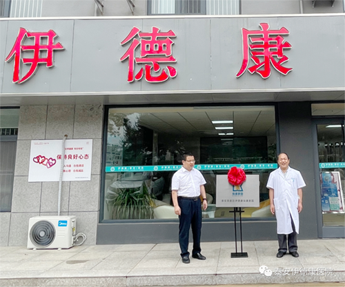 打造溫暖陣地?共筑幸福家園——泰安高新區(qū)社會事業(yè)局為泰安伊德康醫(yī)院如康家園揭牌