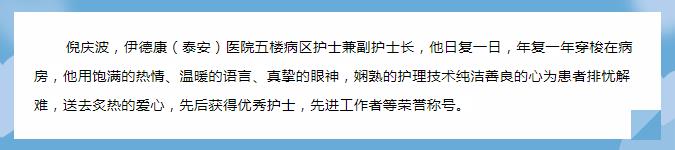 【天使風采】平凡的崗位，為病人送以家人般的溫暖——倪慶波