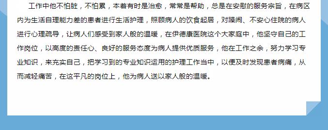 【天使風采】平凡的崗位，為病人送以家人般的溫暖——倪慶波