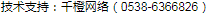 技術(shù)支持：千橙網(wǎng)絡（15865388890）